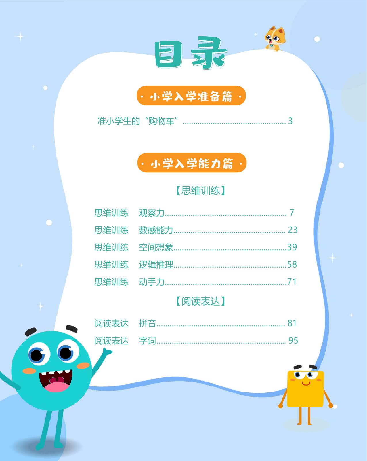 图片[1]-小学入学必会200题，170页PDF-优学盒子