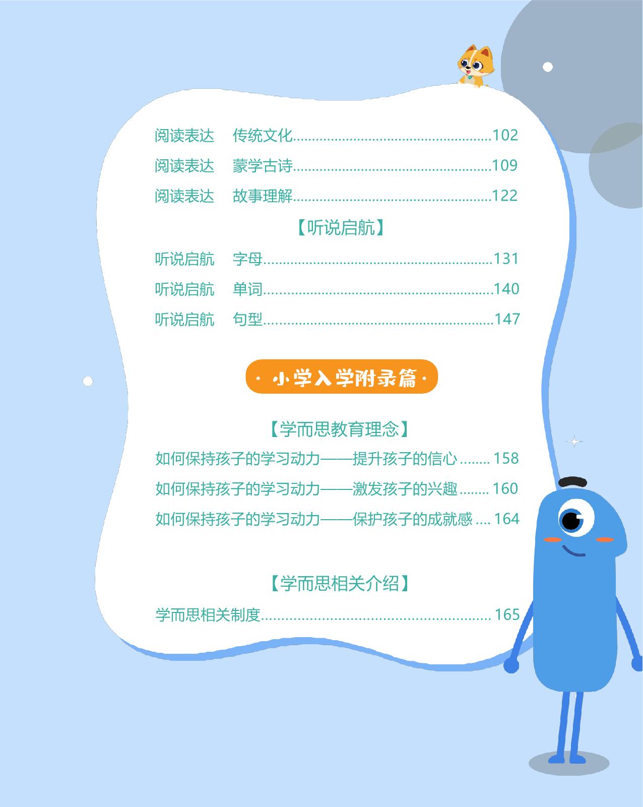图片[2]-小学入学必会200题，170页PDF-优学盒子