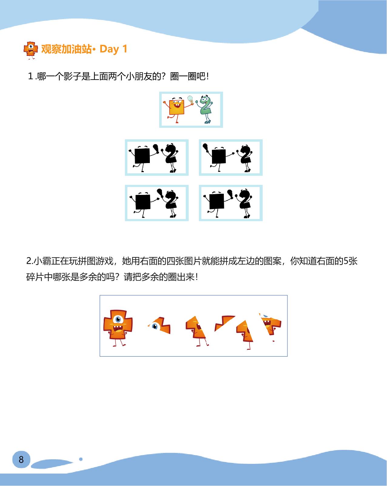 图片[4]-小学入学必会200题，170页PDF-优学盒子