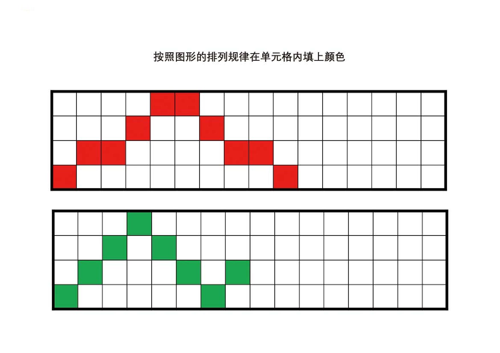 图片[1]-按照图形的排列规律在单元格内填上颜色，8页PDF-优学盒子