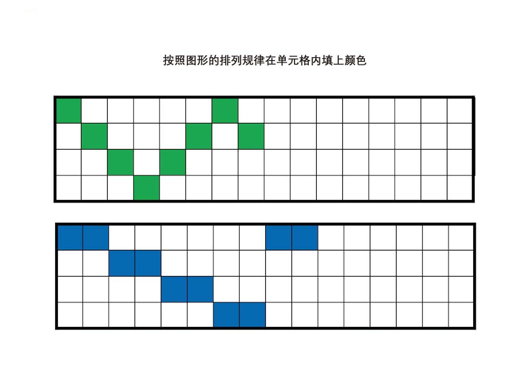 图片[2]-按照图形的排列规律在单元格内填上颜色，8页PDF-优学盒子