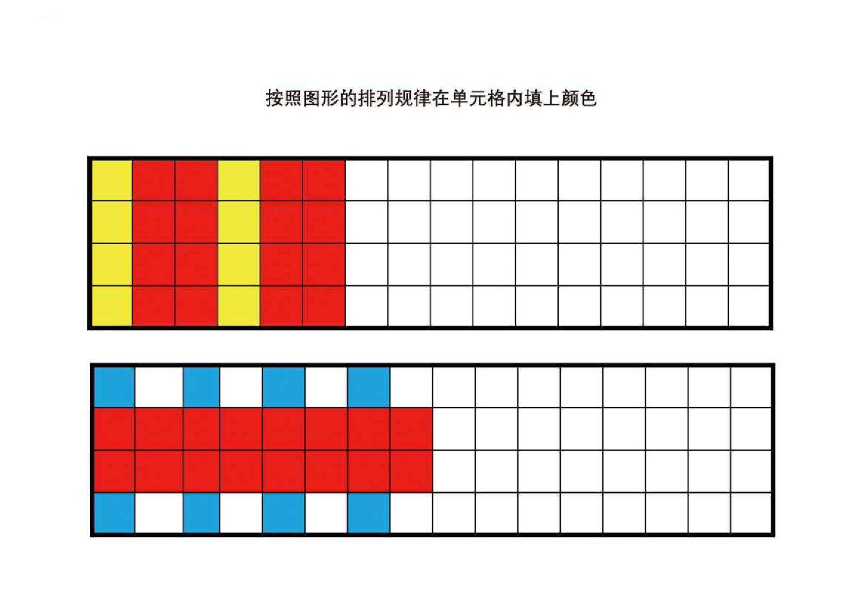 图片[4]-按照图形的排列规律在单元格内填上颜色，8页PDF-优学盒子