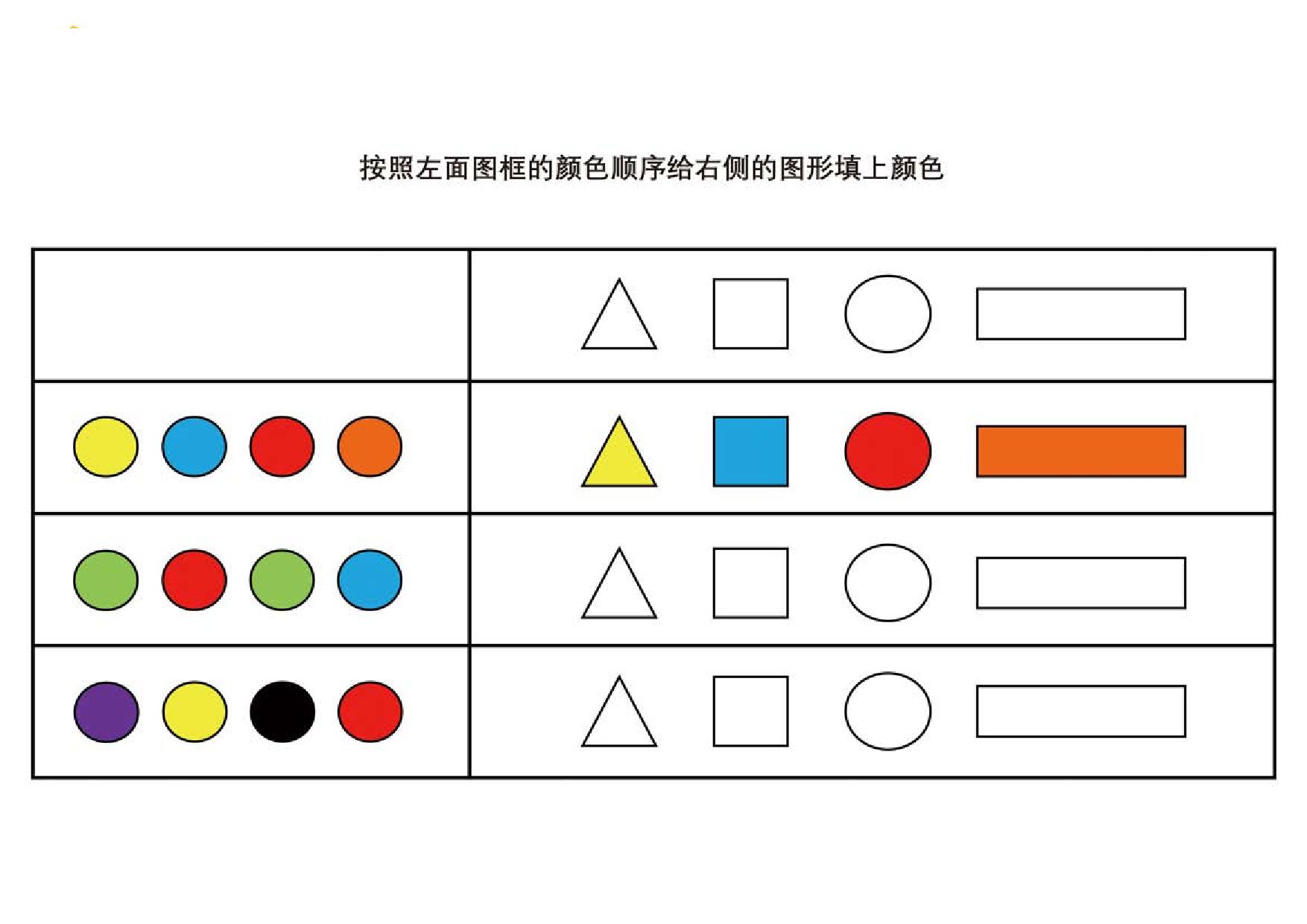 图片[1]-按照左面图框的颜色顺序给右侧的图形填上颜色，页PDF-优学盒子