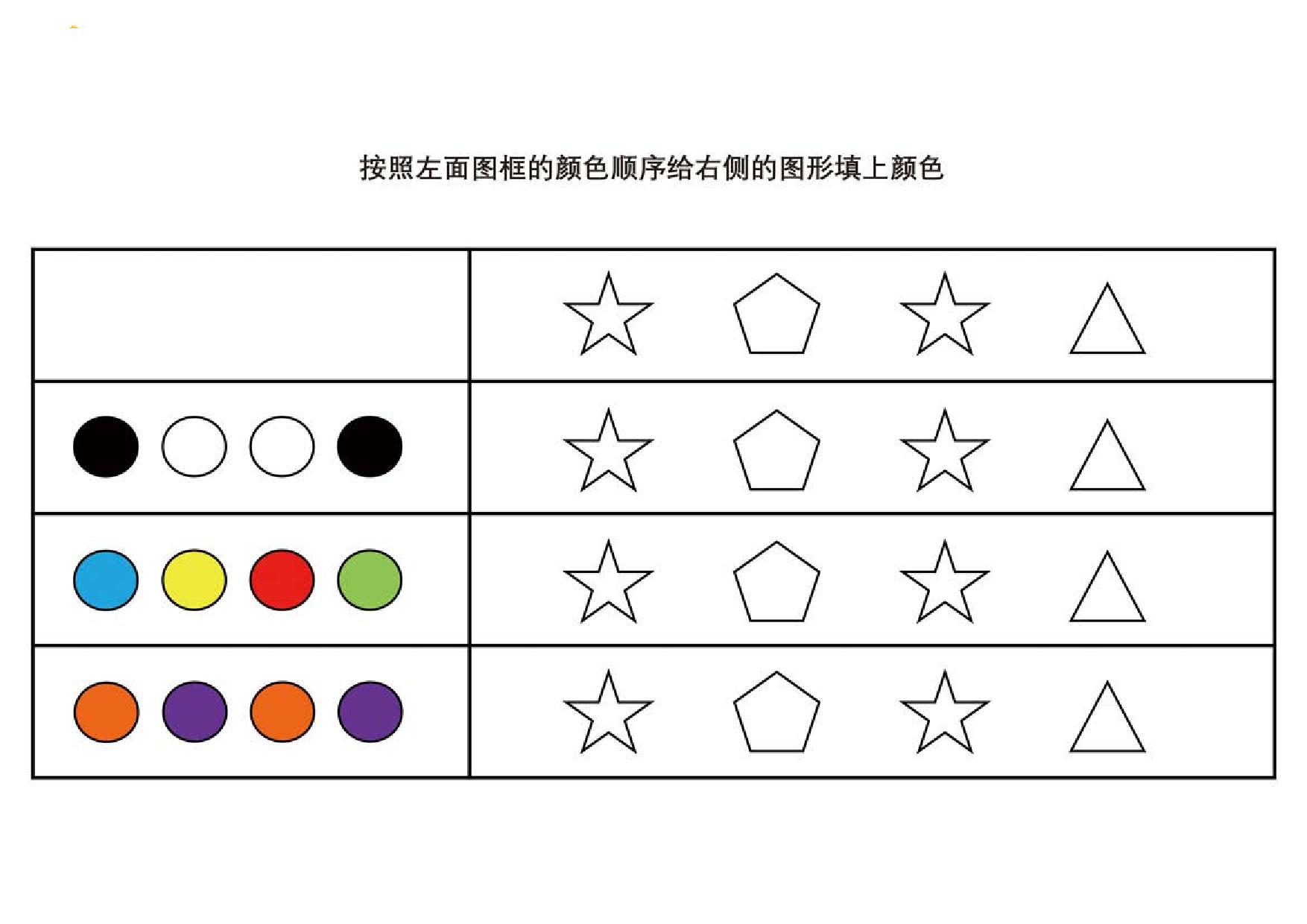 图片[2]-按照左面图框的颜色顺序给右侧的图形填上颜色，页PDF-优学盒子