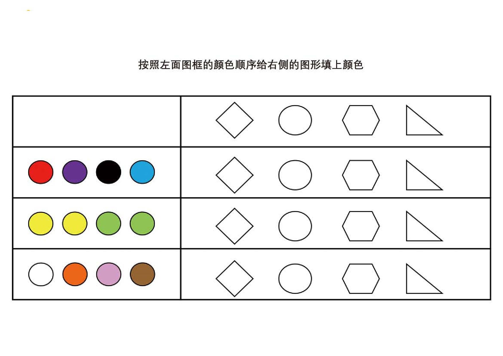 图片[3]-按照左面图框的颜色顺序给右侧的图形填上颜色，页PDF-优学盒子