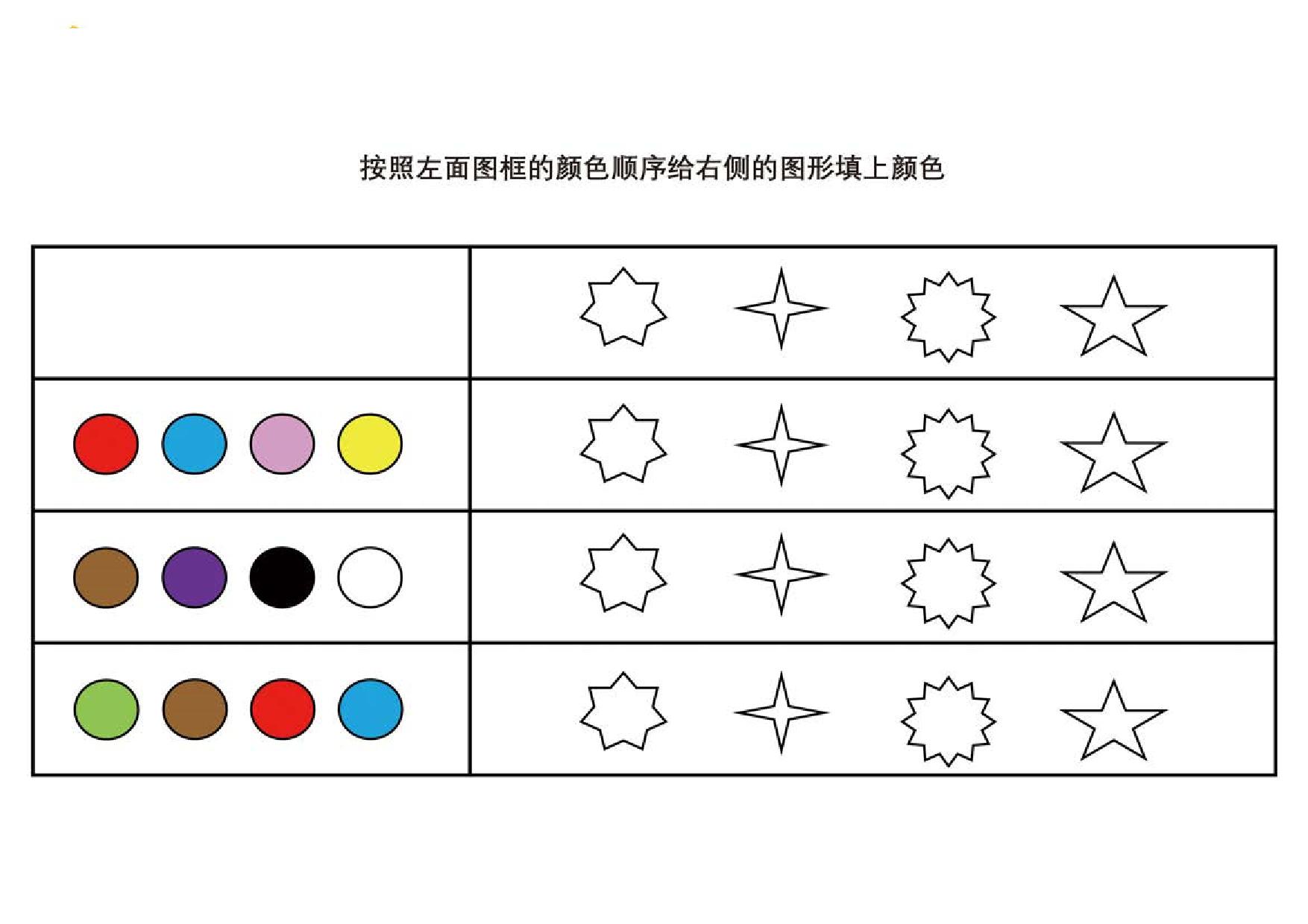 图片[4]-按照左面图框的颜色顺序给右侧的图形填上颜色，页PDF-优学盒子