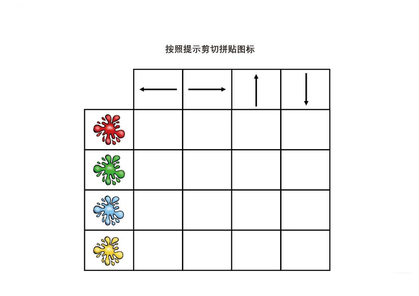 图片[1]-按照提示剪切拼贴图标，页PDF-优学盒子