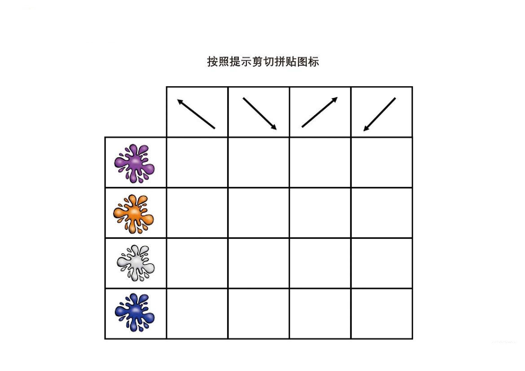 图片[3]-按照提示剪切拼贴图标，页PDF-优学盒子