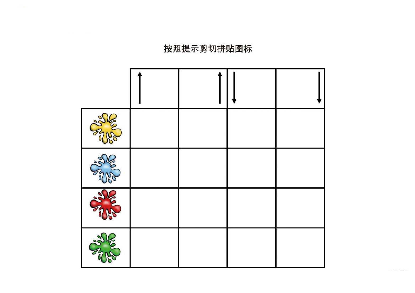 图片[5]-按照提示剪切拼贴图标，页PDF-优学盒子