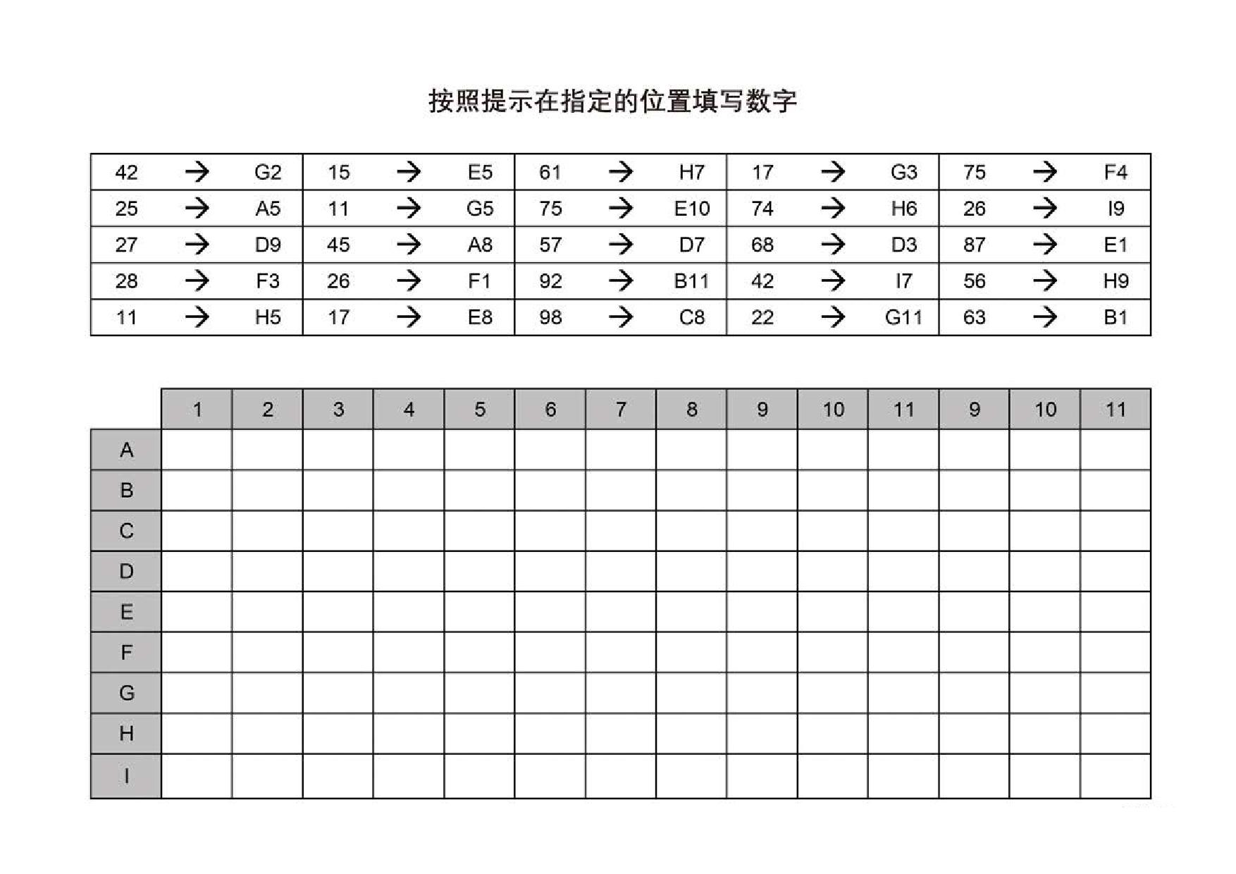 图片[2]-按照提示在指定的位置填写数字，5页PDF-优学盒子