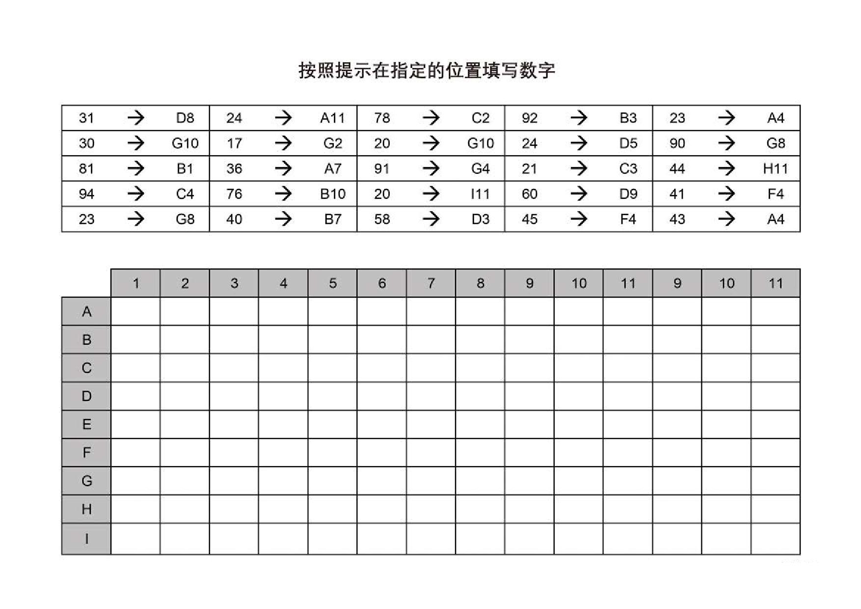 图片[3]-按照提示在指定的位置填写数字，5页PDF-优学盒子