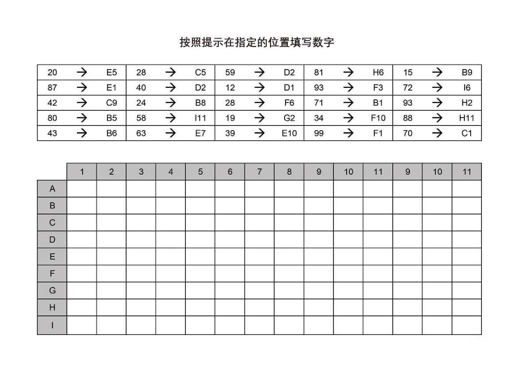 图片[4]-按照提示在指定的位置填写数字，5页PDF-优学盒子