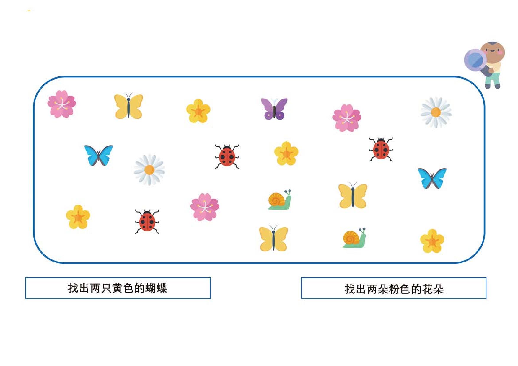 图片[1]-按照提示查找物品，5页PDF-优学盒子