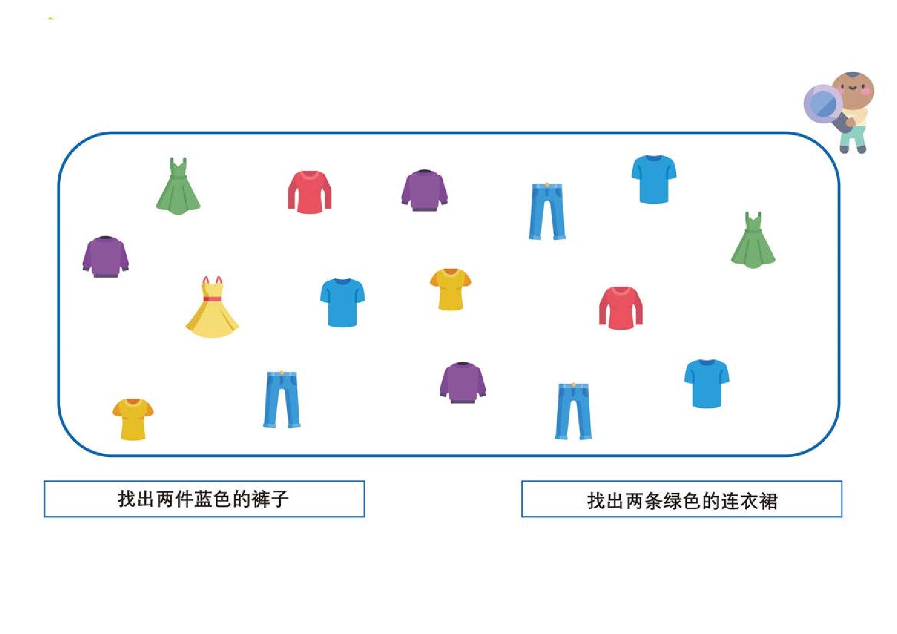 图片[3]-按照提示查找物品，5页PDF-优学盒子
