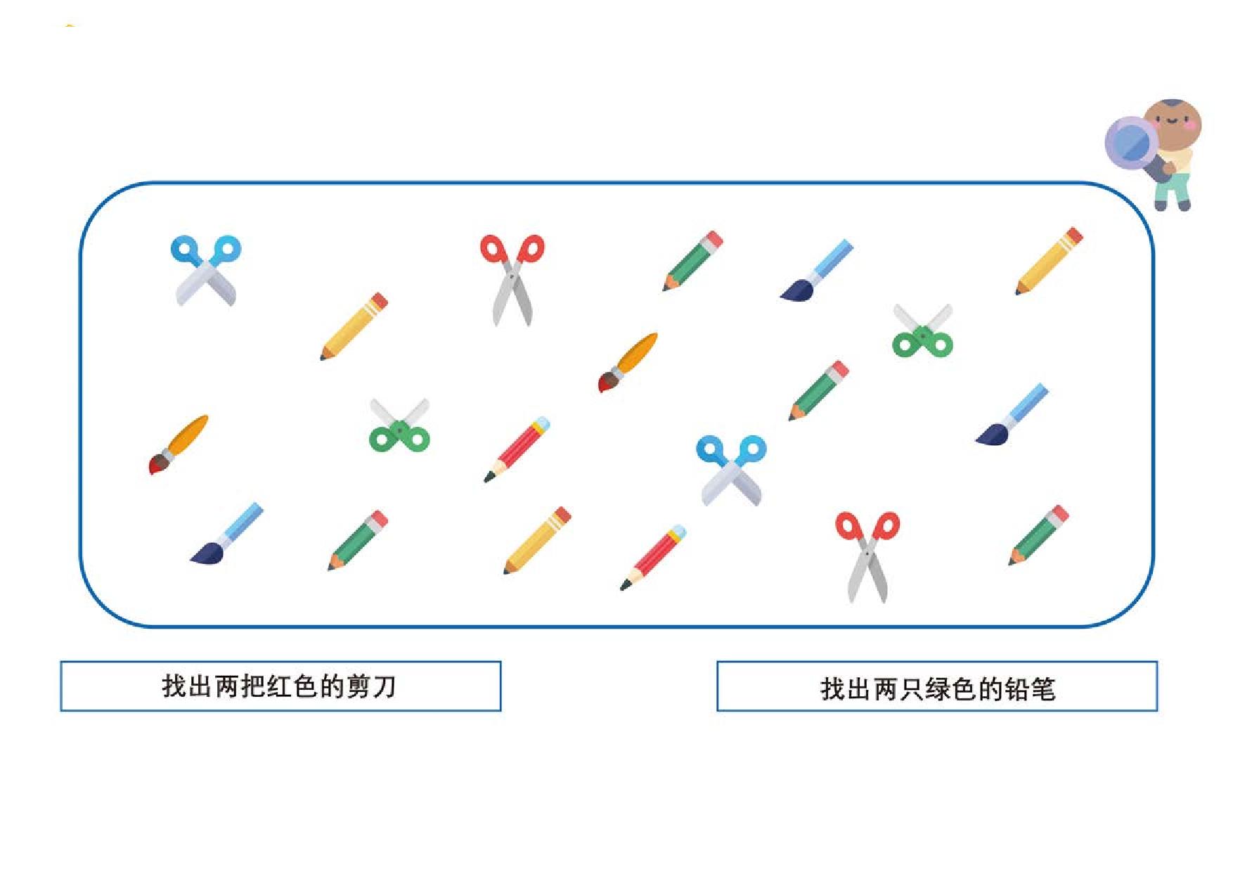 图片[4]-按照提示查找物品，5页PDF-优学盒子