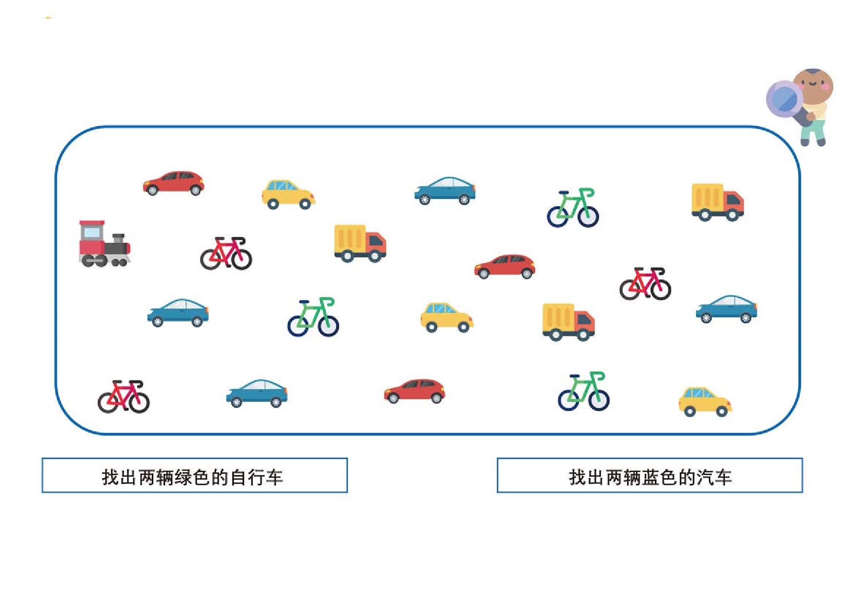图片[5]-按照提示查找物品，5页PDF-优学盒子