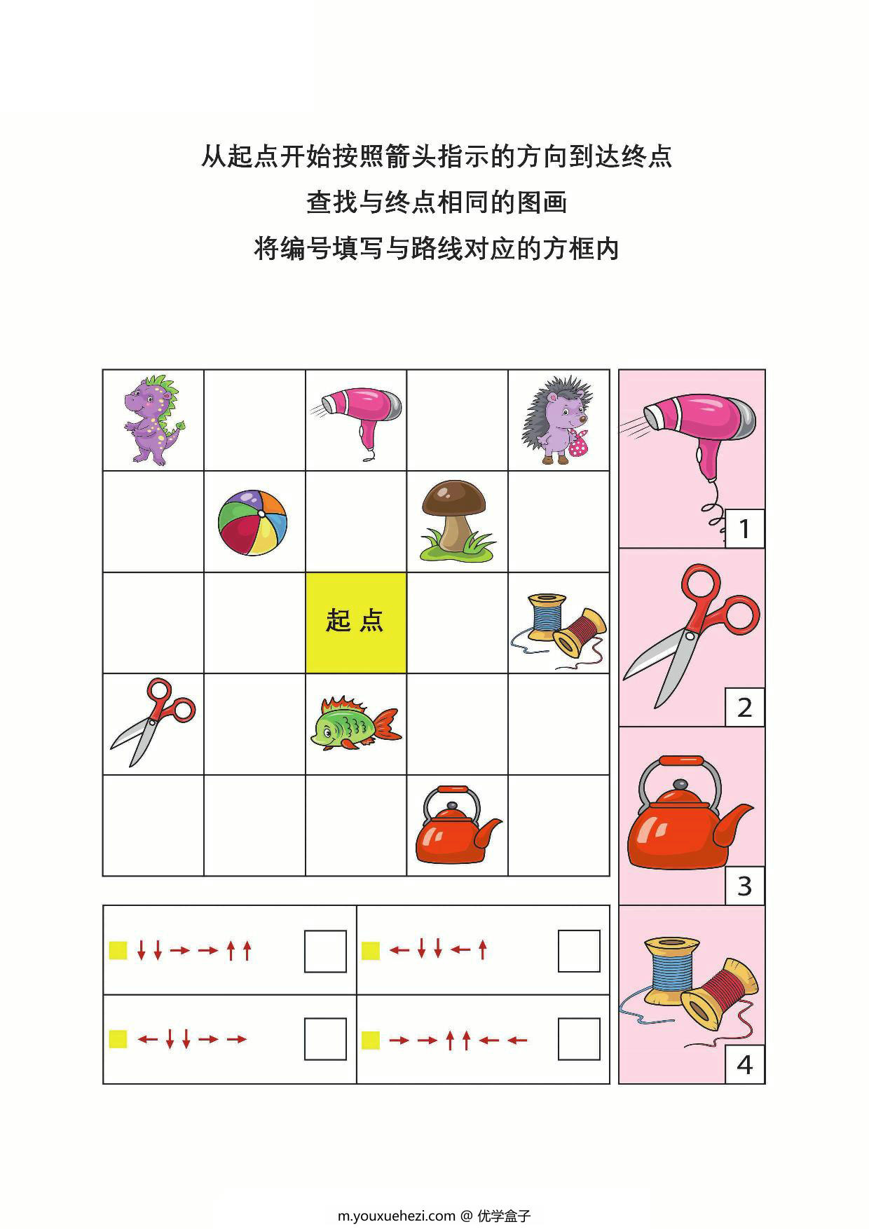 图片[1]-按照提示查找终点的图画，9页PDF-优学盒子