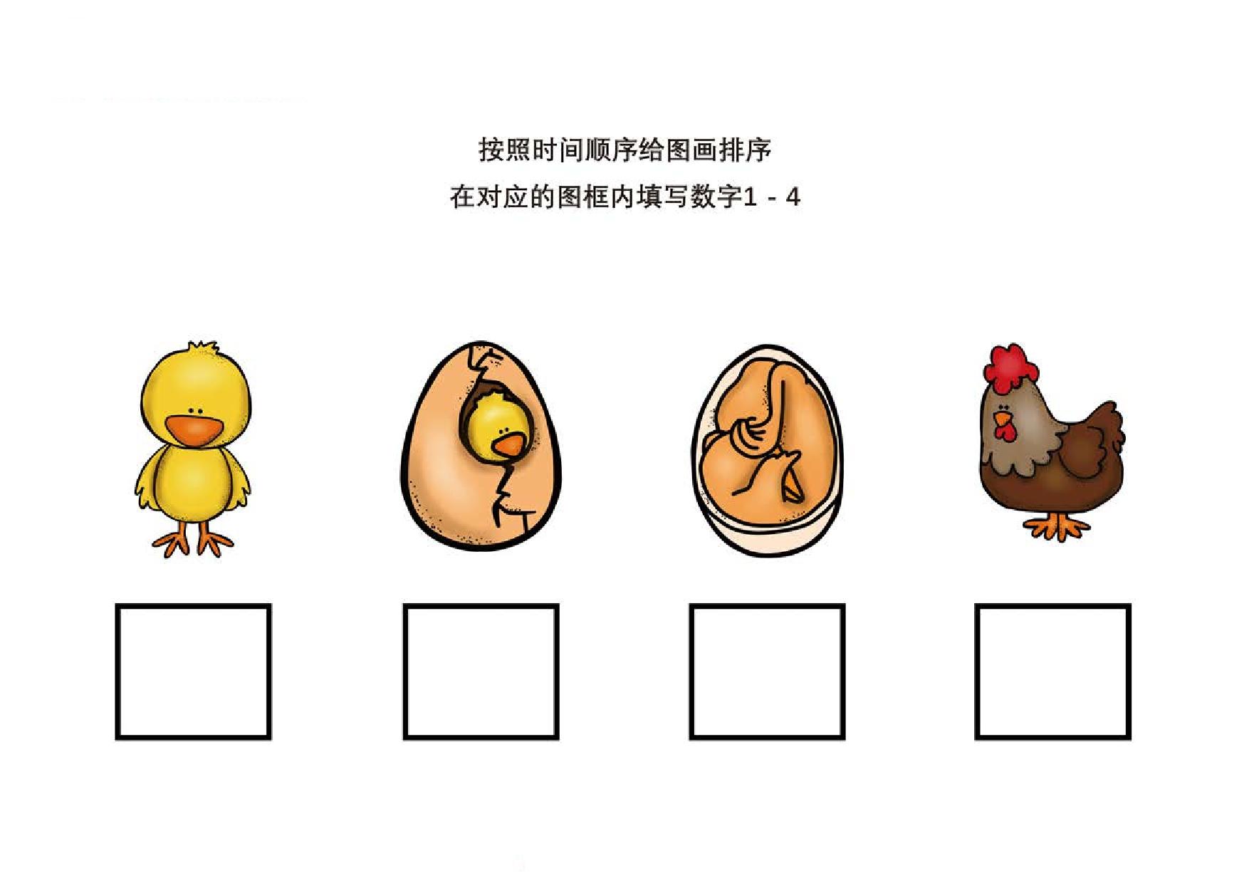 按照时间顺序给图画排序，8页PDF-优学盒子