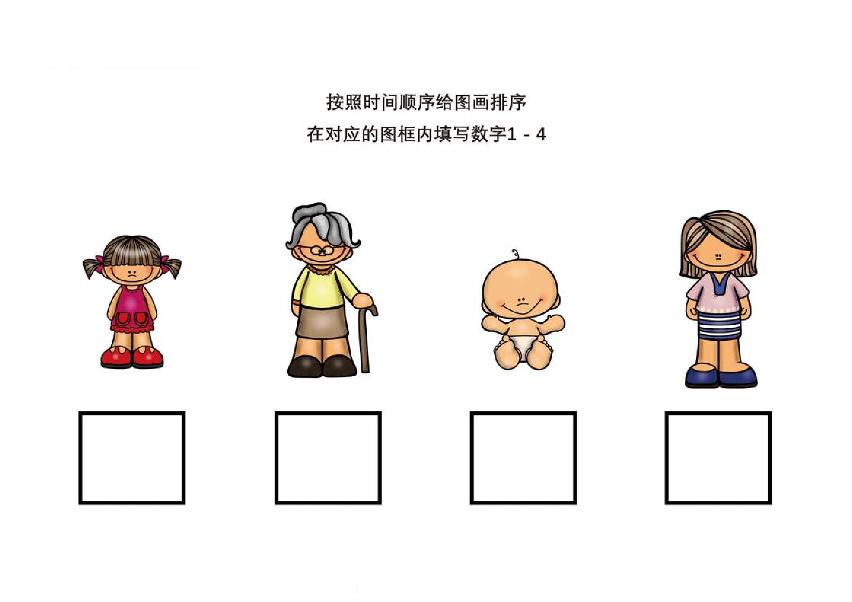 图片[2]-按照时间顺序给图画排序，8页PDF-优学盒子