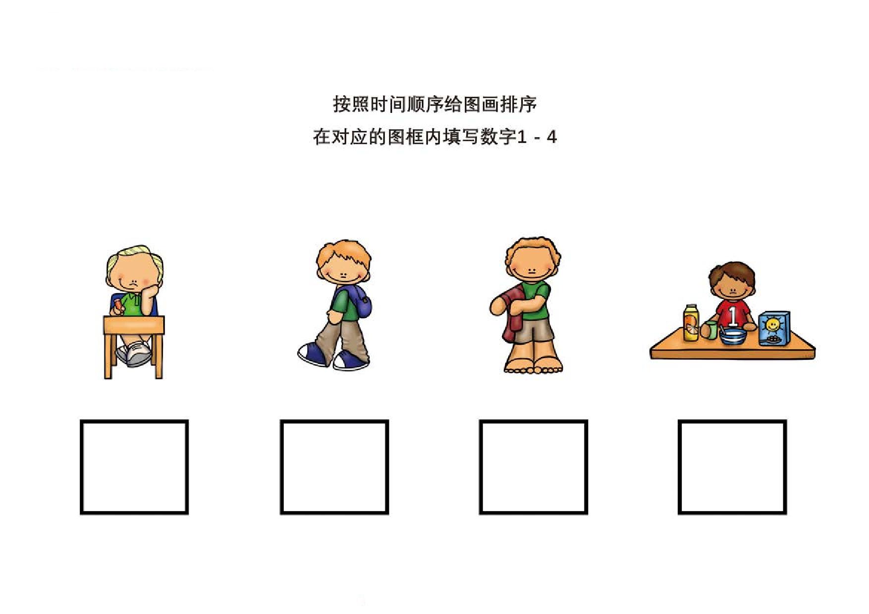 图片[4]-按照时间顺序给图画排序，8页PDF-优学盒子