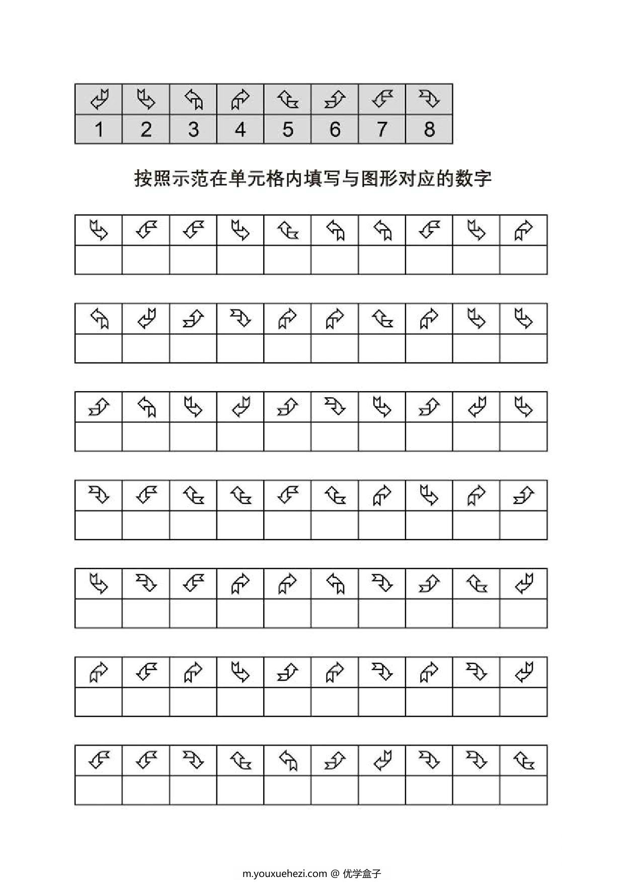 图片[1]-按照示范在单元格内填写与图形对应的数字，11页PDF-优学盒子