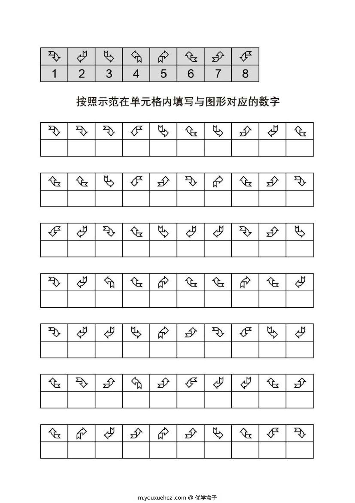 图片[2]-按照示范在单元格内填写与图形对应的数字，11页PDF-优学盒子