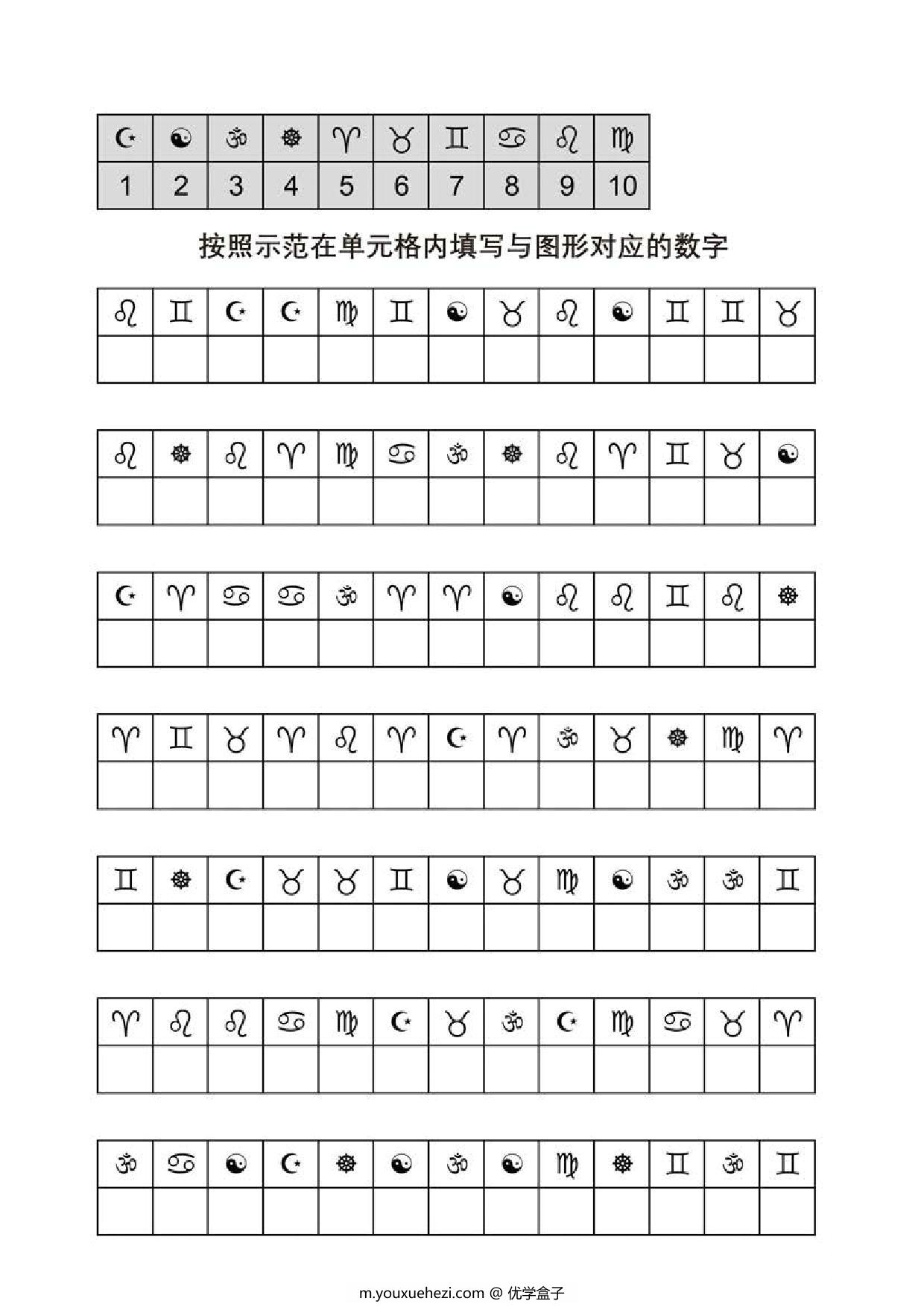 图片[1]-按照示范在单元格内填写与图形对应的数字_2，5页PDF-优学盒子