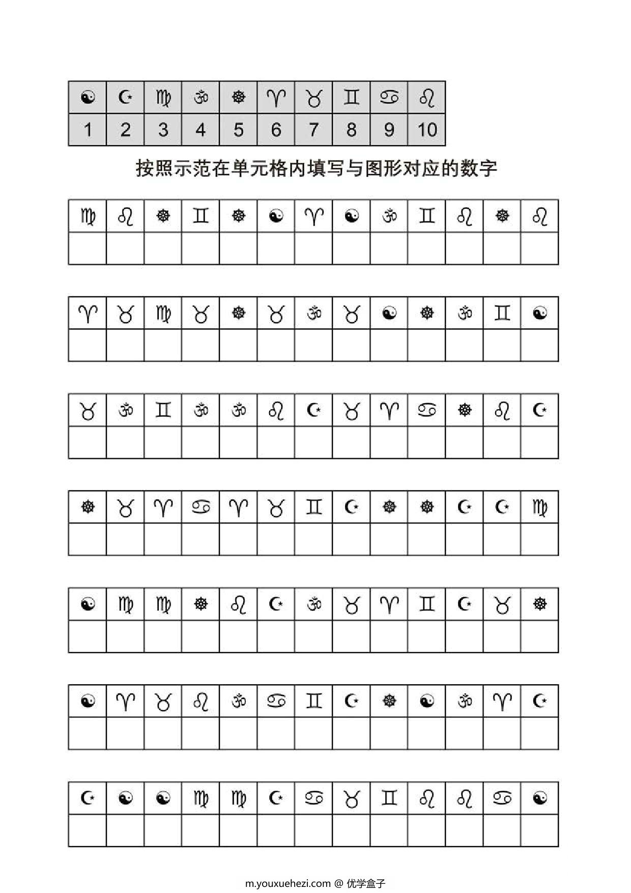 图片[2]-按照示范在单元格内填写与图形对应的数字_2，5页PDF-优学盒子