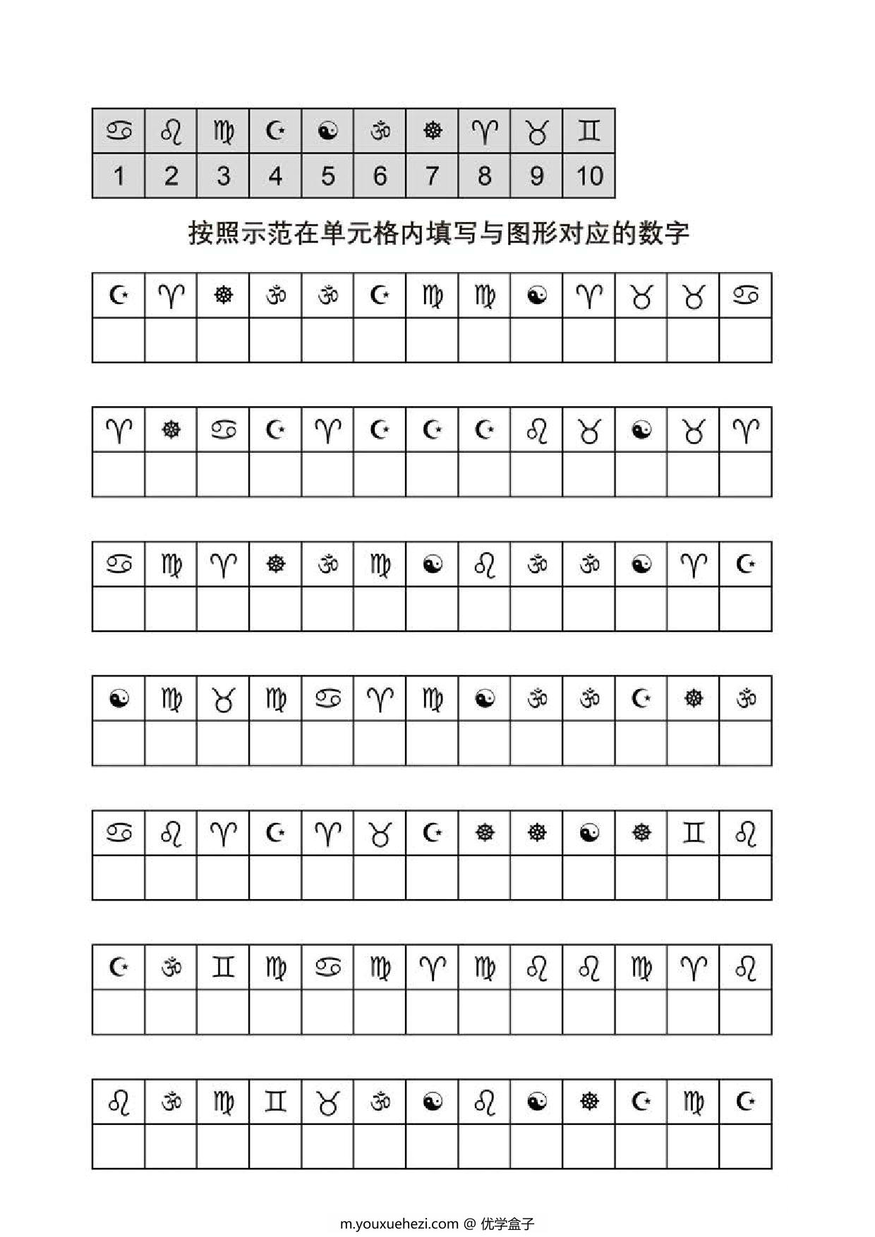 图片[3]-按照示范在单元格内填写与图形对应的数字_2，5页PDF-优学盒子
