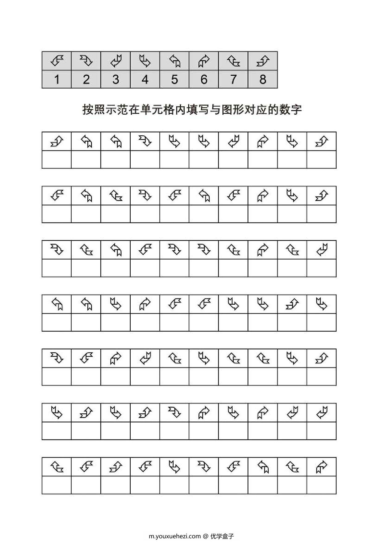 图片[3]-按照示范在单元格内填写与图形对应的数字，11页PDF-优学盒子