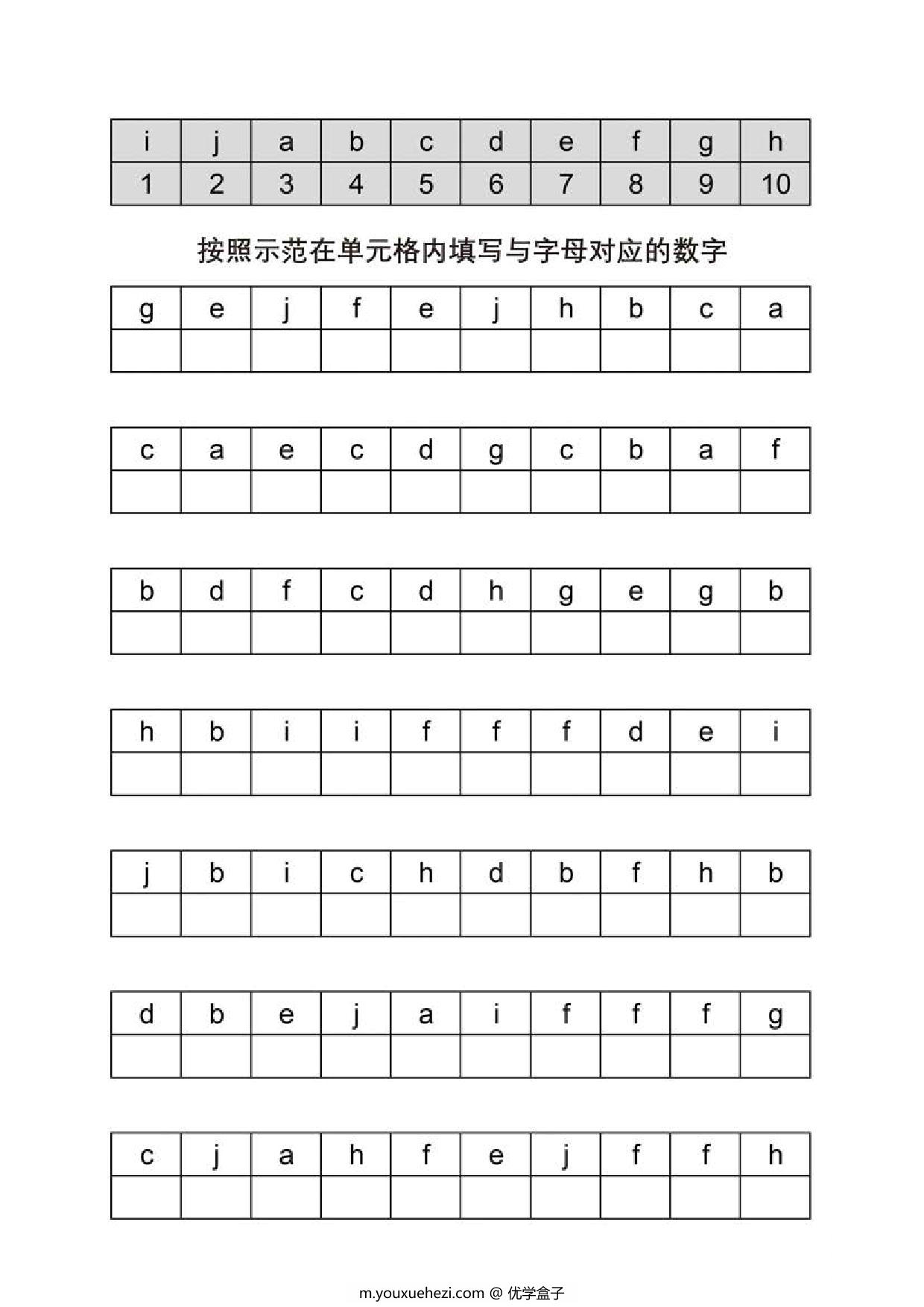 图片[3]-按照示范在单元格内填写与字母对应的数字，5页PDF可打印-优学盒子