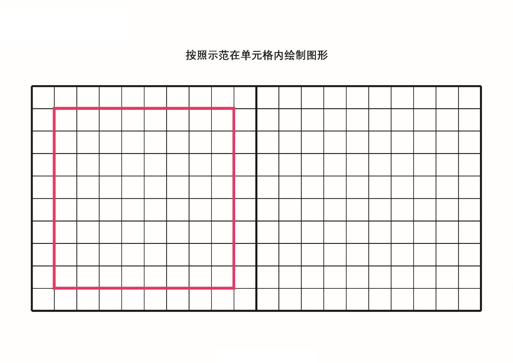 图片[1]-按照示范在单元格内绘制图形，18页PDF-优学盒子