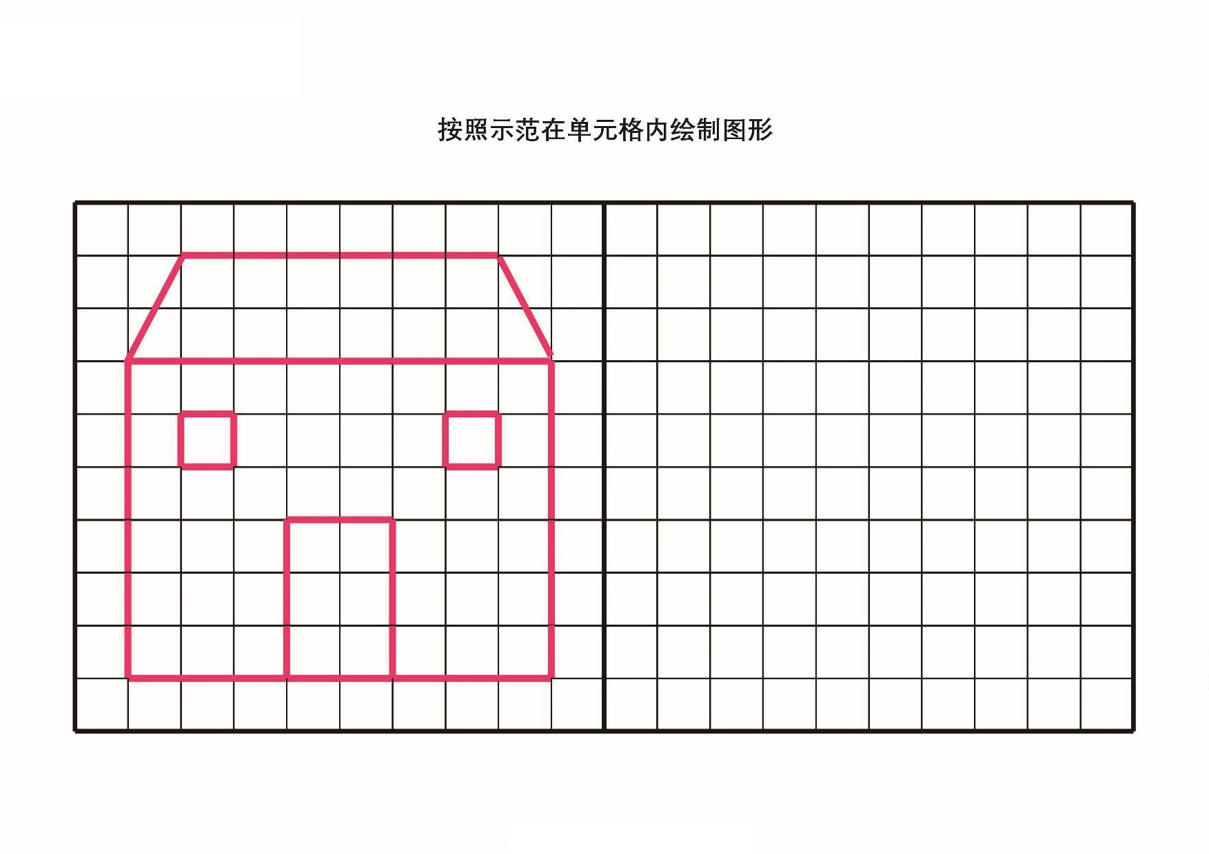 按照示范在单元格内绘制图形，18页PDF-优学盒子