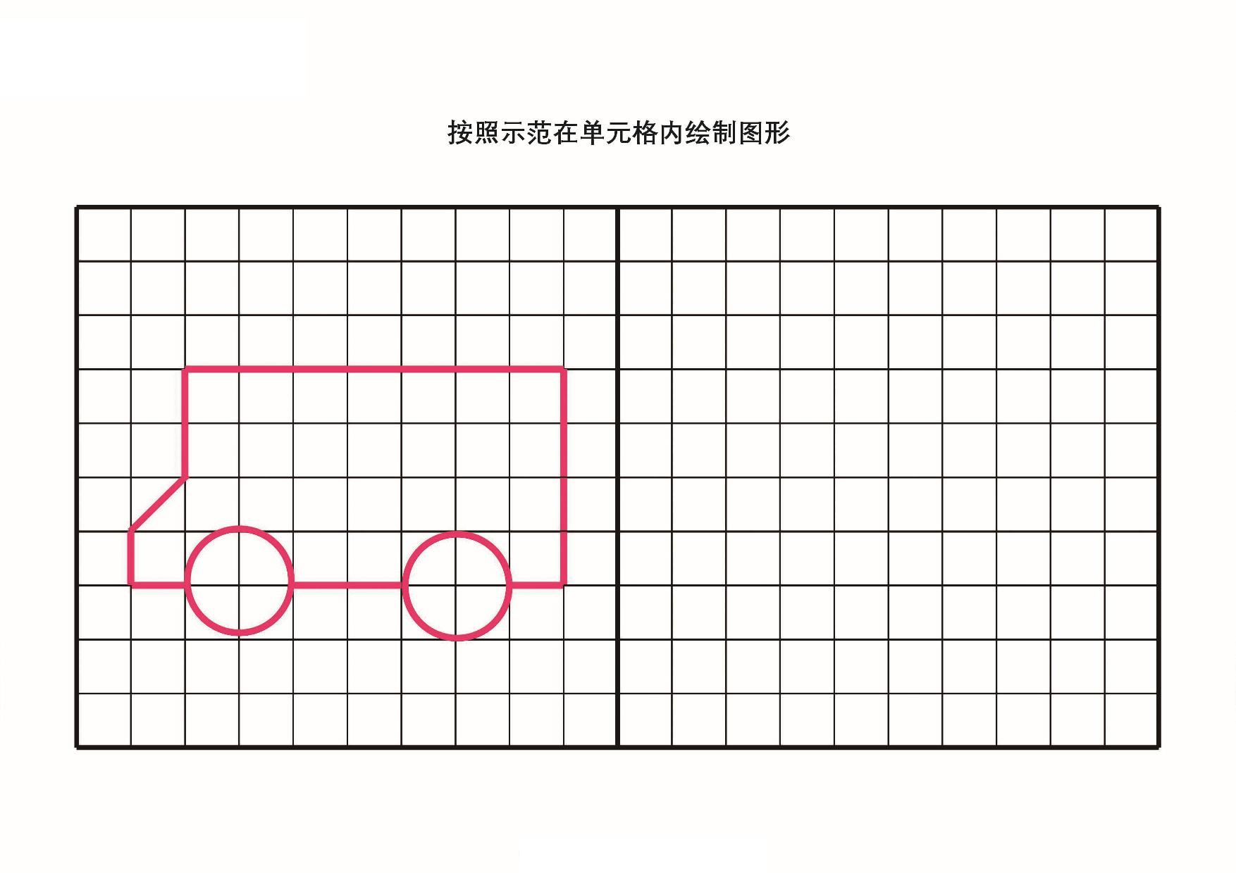 图片[4]-按照示范在单元格内绘制图形，18页PDF-优学盒子