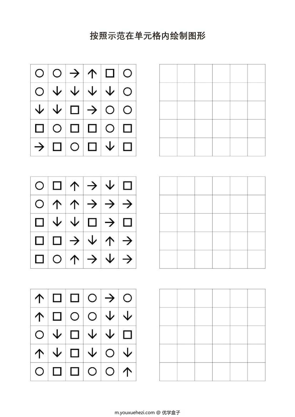 图片[2]-按照示范在单元格内绘制图形，5页PDF-优学盒子