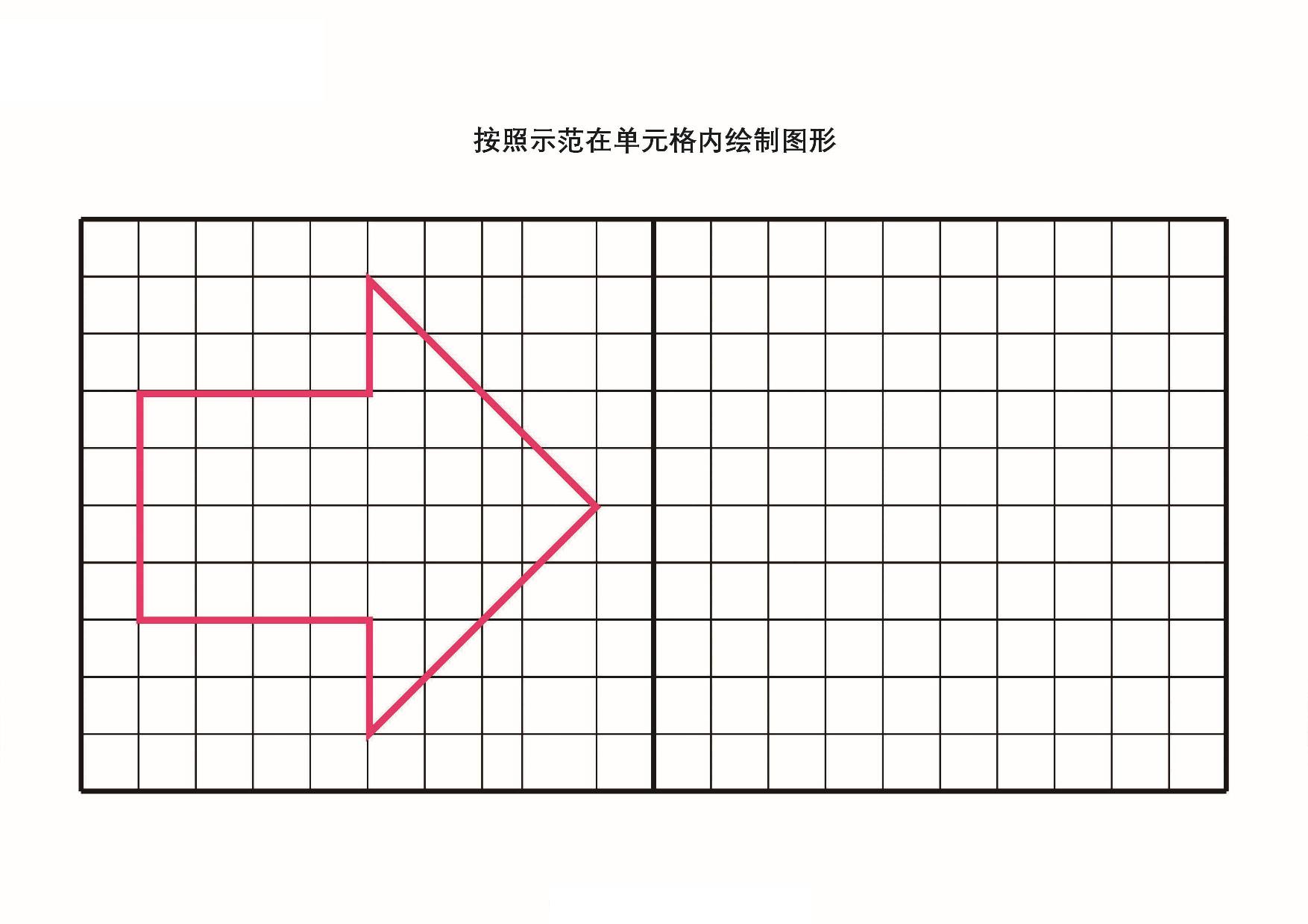图片[2]-按照示范在单元格内绘制图形，18页PDF-优学盒子