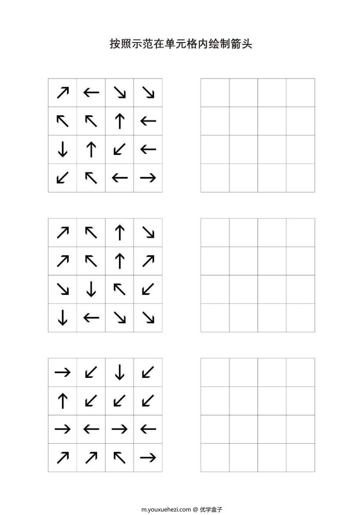 图片[1]-按照示范在单元格内绘制箭头，5页PDF-优学盒子