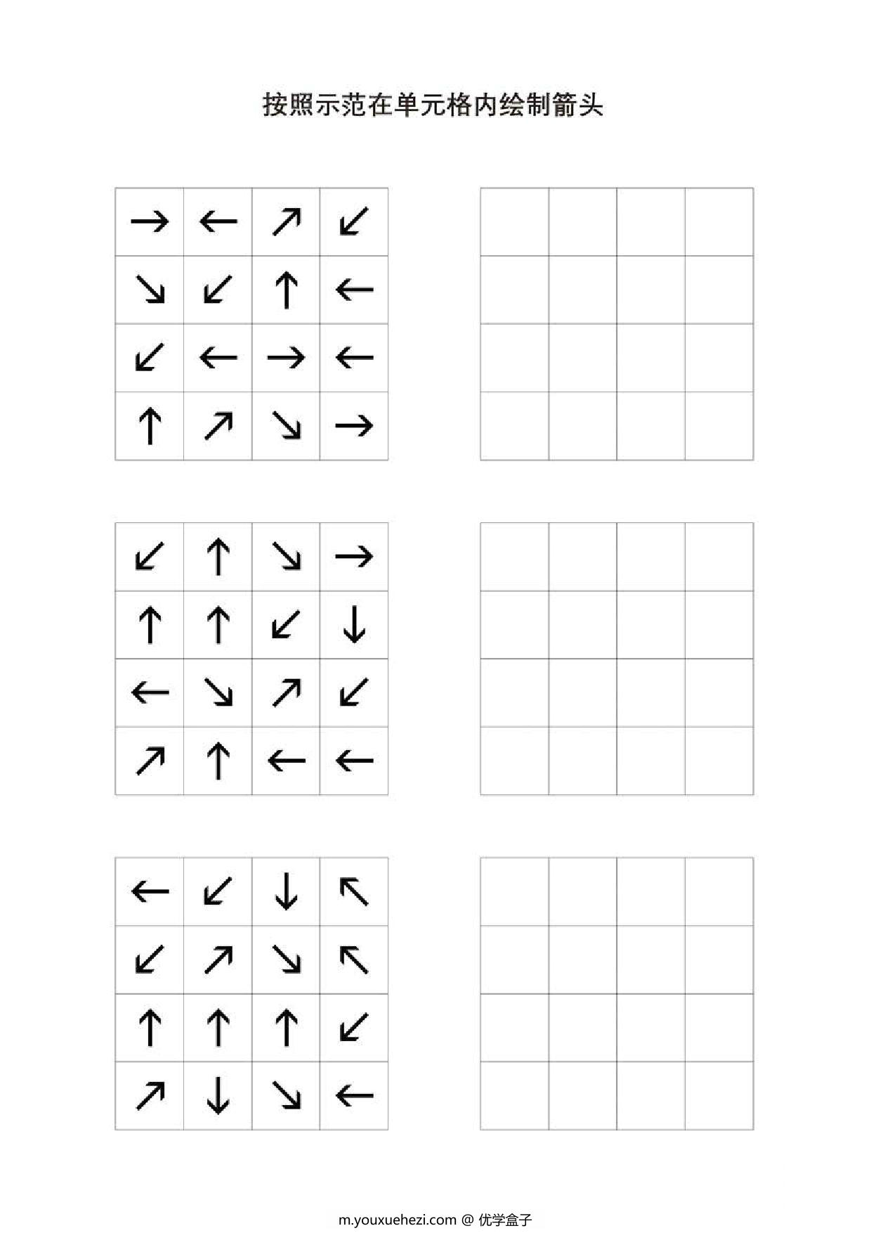 图片[3]-按照示范在单元格内绘制箭头，5页PDF-优学盒子