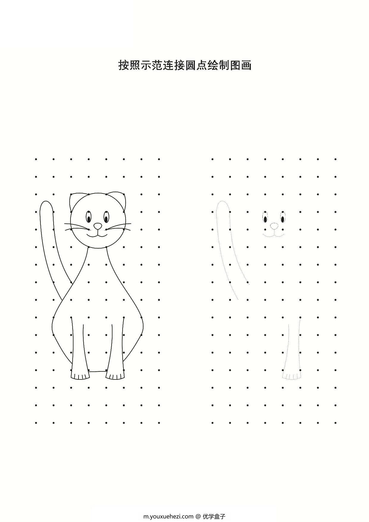 图片[6]-按照示范绘制图形，16页PDF-优学盒子
