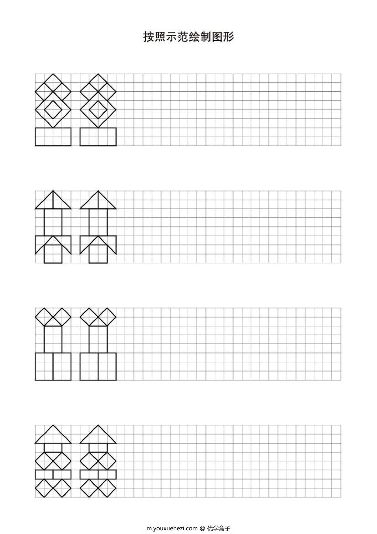 图片[1]-按照示范绘制图形，24页PDF-优学盒子