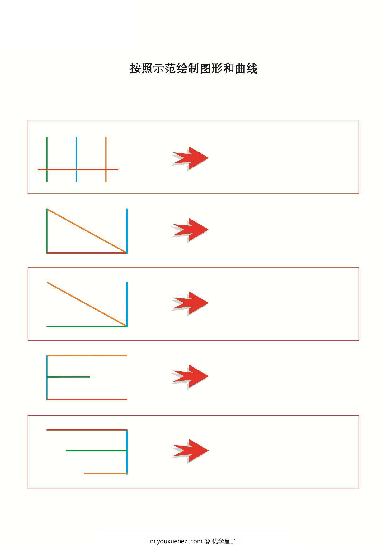 图片[1]-按照示范绘制图形，16页PDF-优学盒子