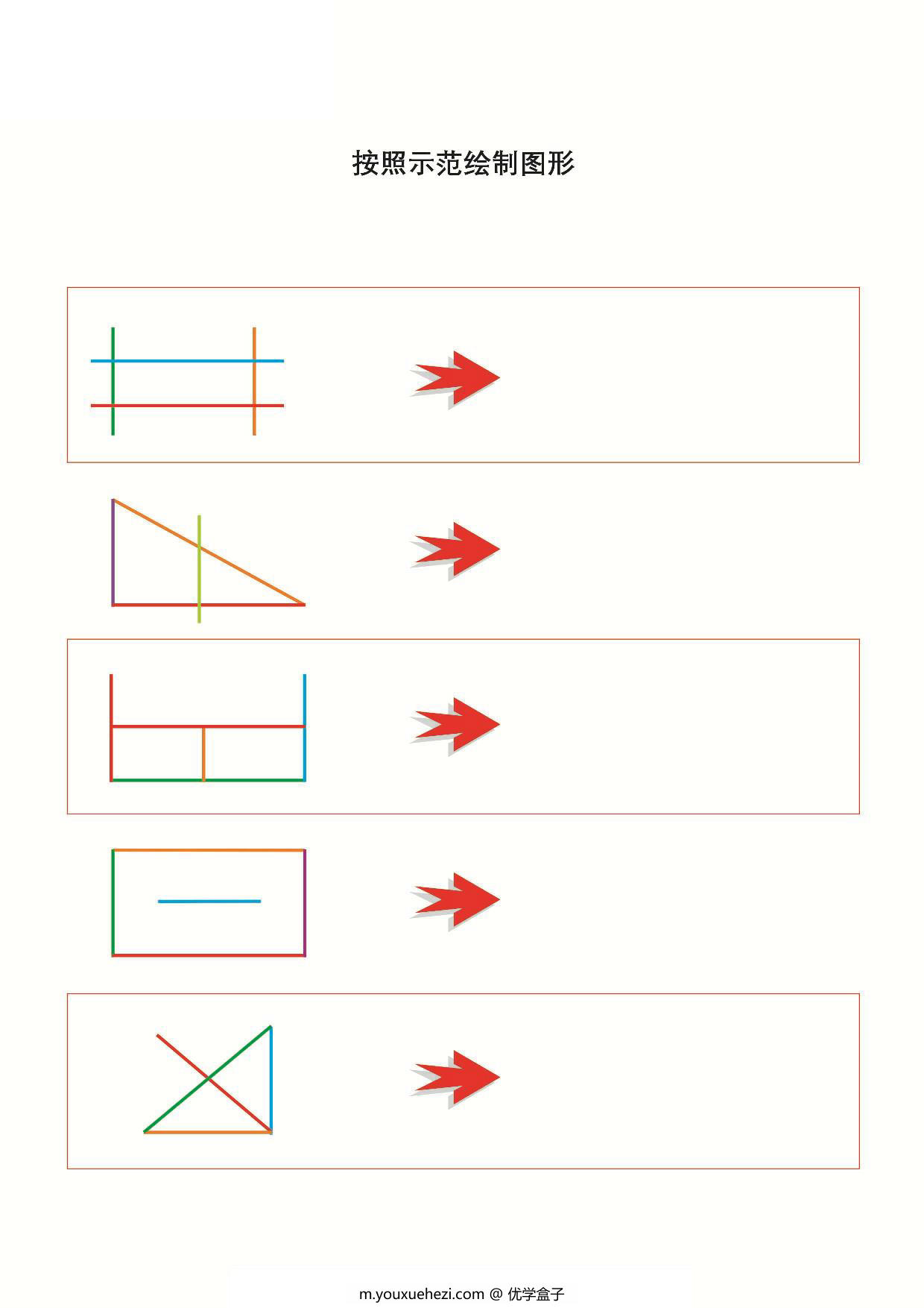 图片[2]-按照示范绘制图形，16页PDF-优学盒子