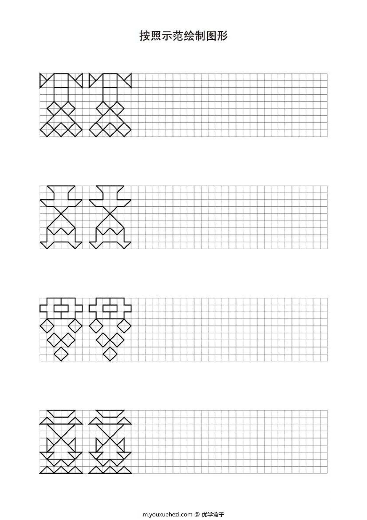 图片[3]-按照示范绘制图形，24页PDF-优学盒子