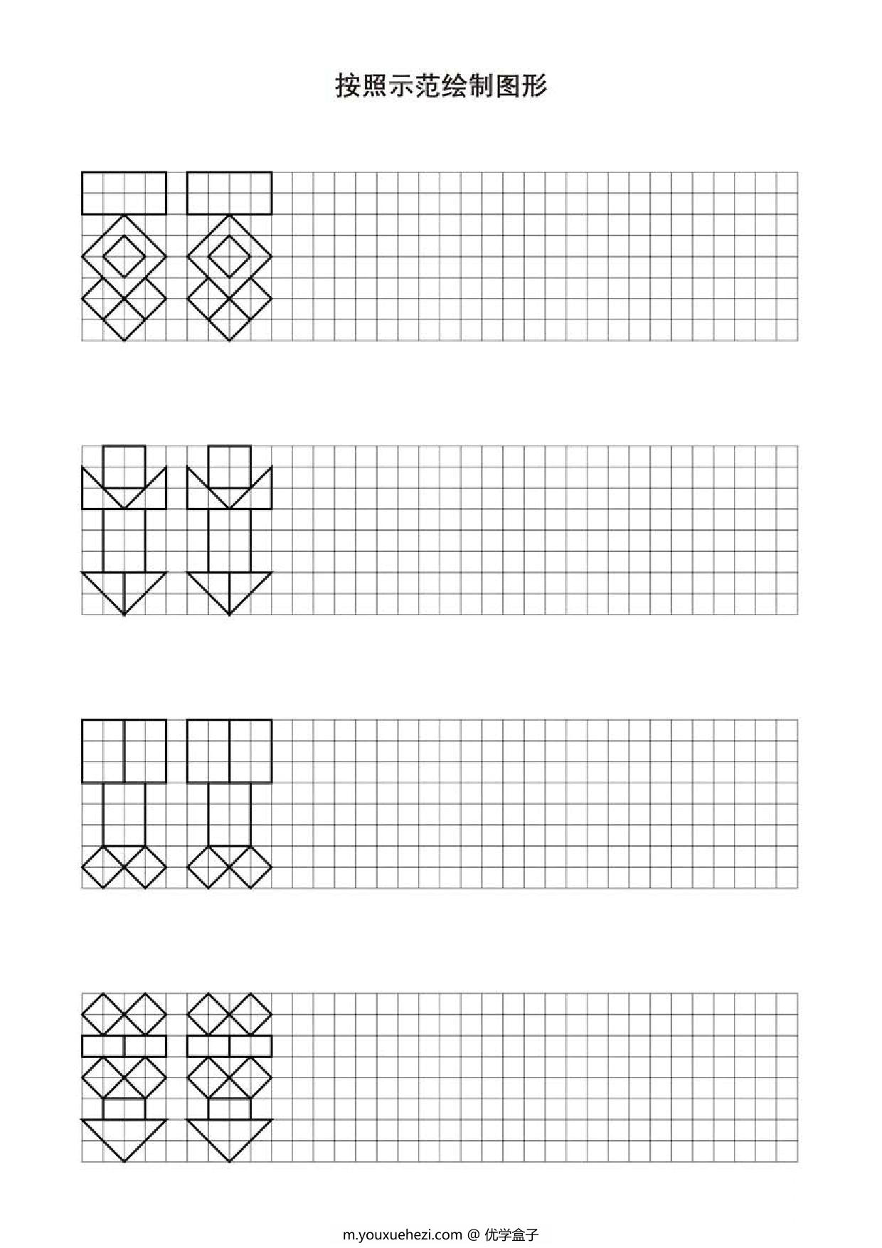 图片[4]-按照示范绘制图形，24页PDF-优学盒子