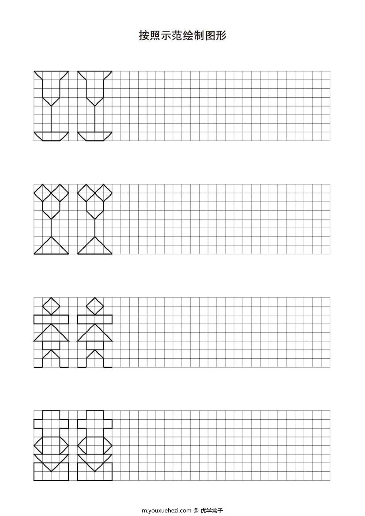 图片[2]-按照示范绘制图形，24页PDF-优学盒子
