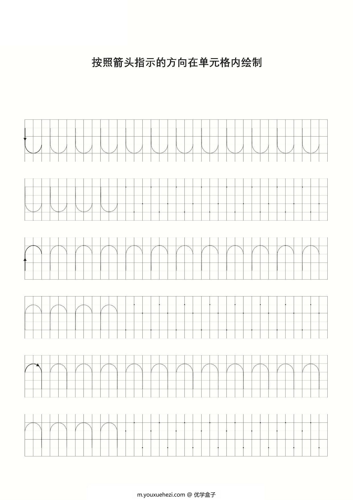 图片[5]-按照示范绘制图形，16页PDF-优学盒子