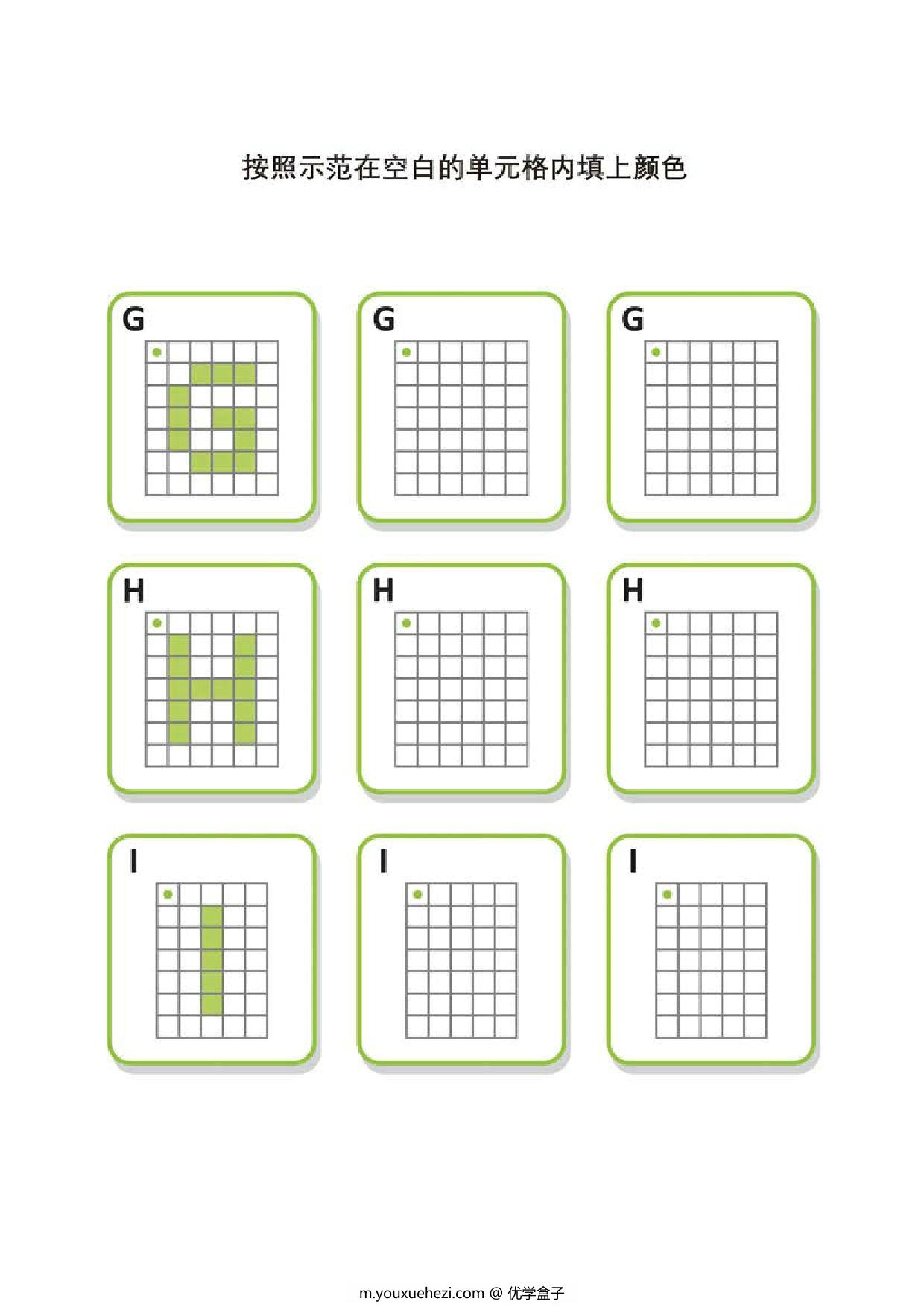图片[3]-按照示范绘制英文字母，9页PDF-优学盒子