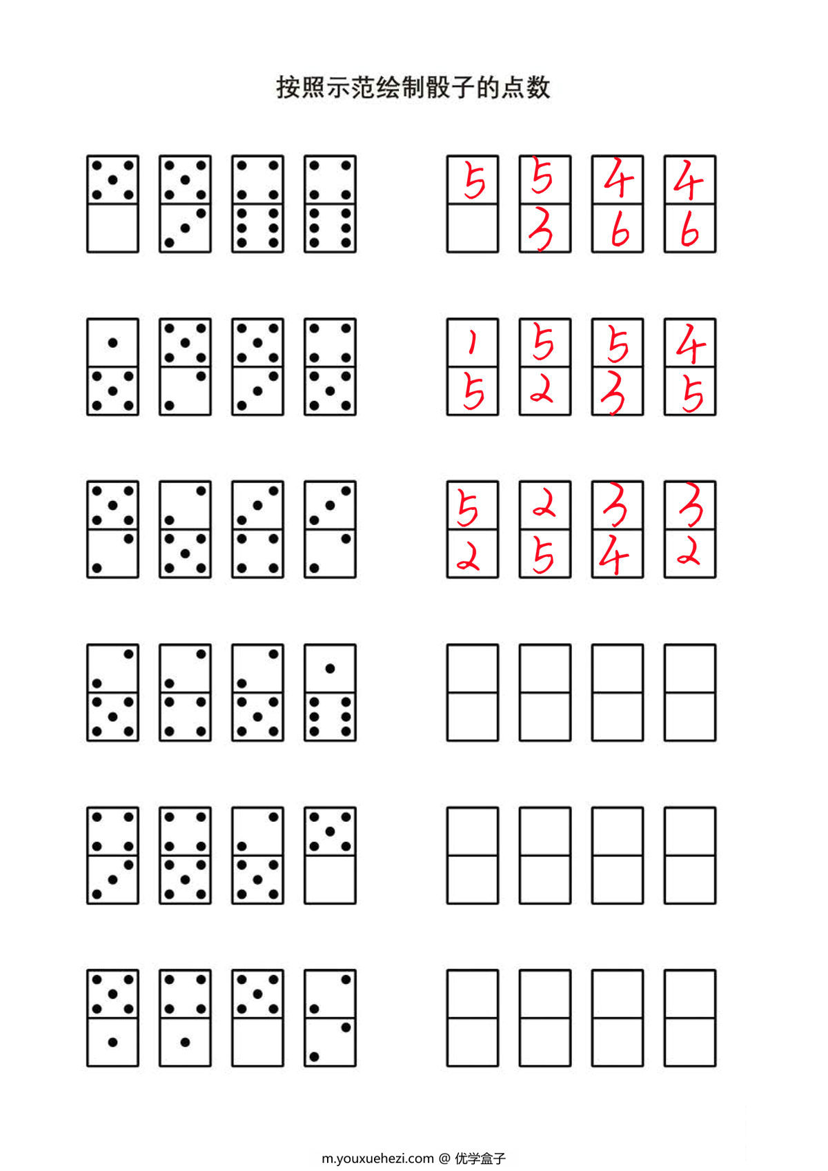 图片[1]-按照示范绘制骰子的点数，5页PDF-优学盒子