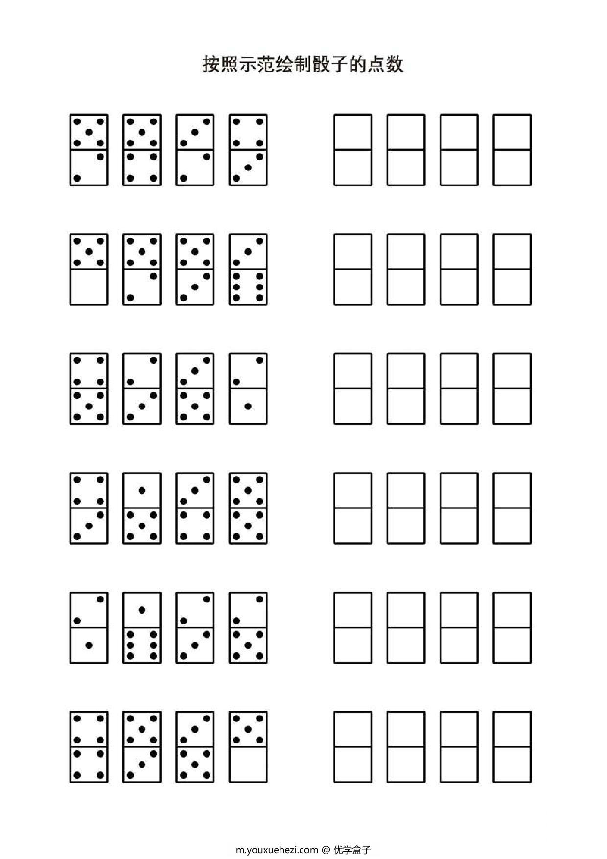 图片[2]-按照示范绘制骰子的点数，5页PDF-优学盒子