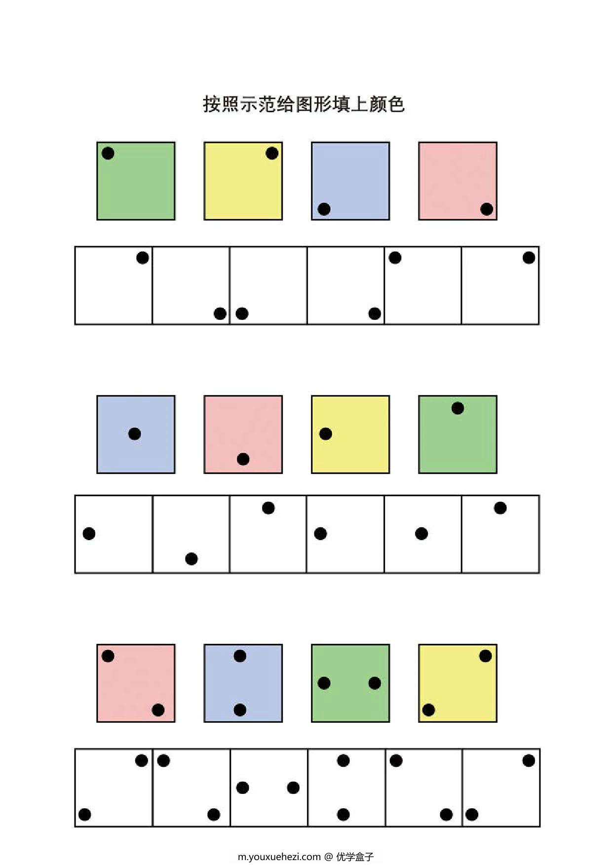 图片[1]-按照示范给图形填上颜色，页PDF-优学盒子